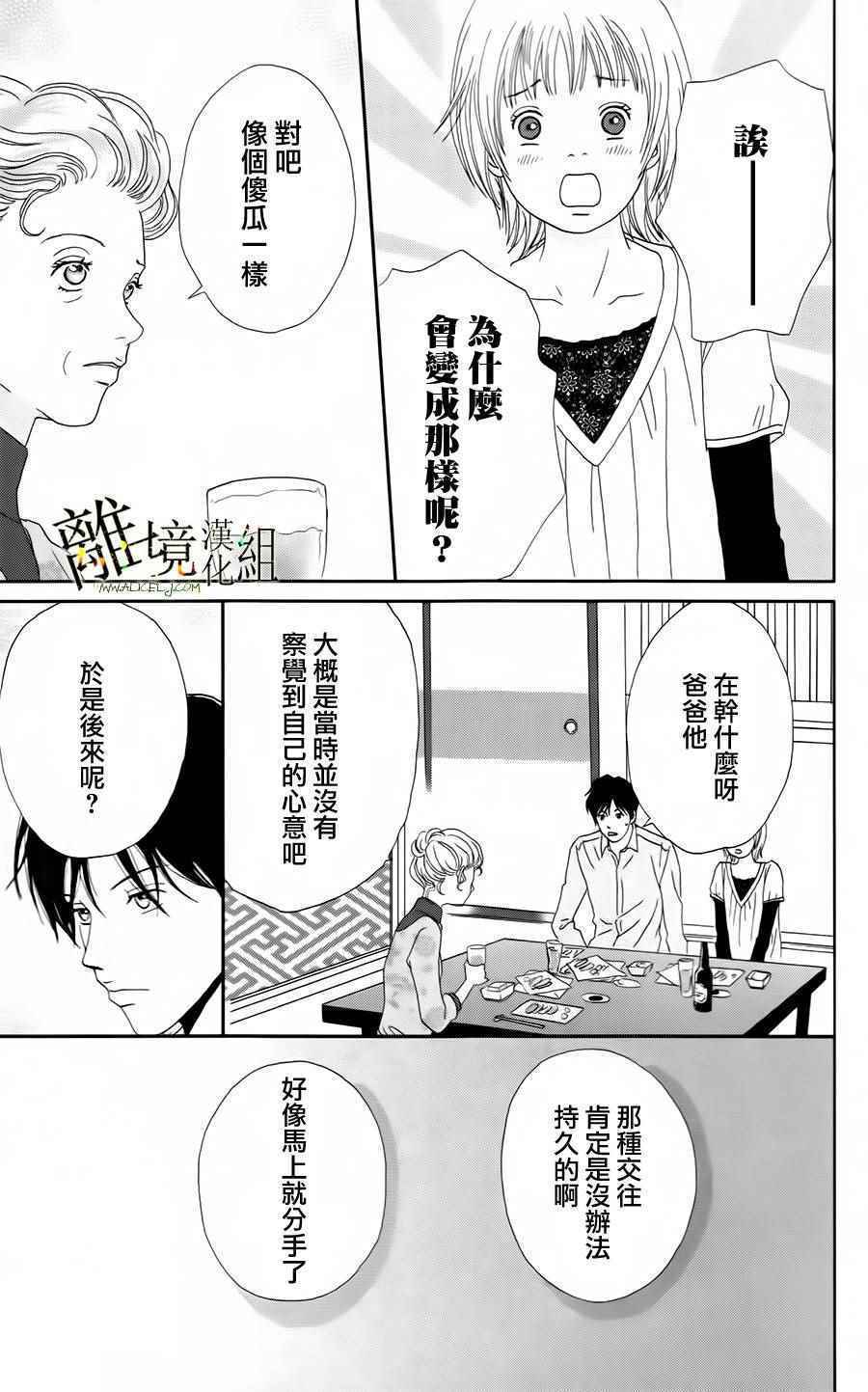 《高台家的成员》漫画最新章节第19话免费下拉式在线观看章节第【10】张图片