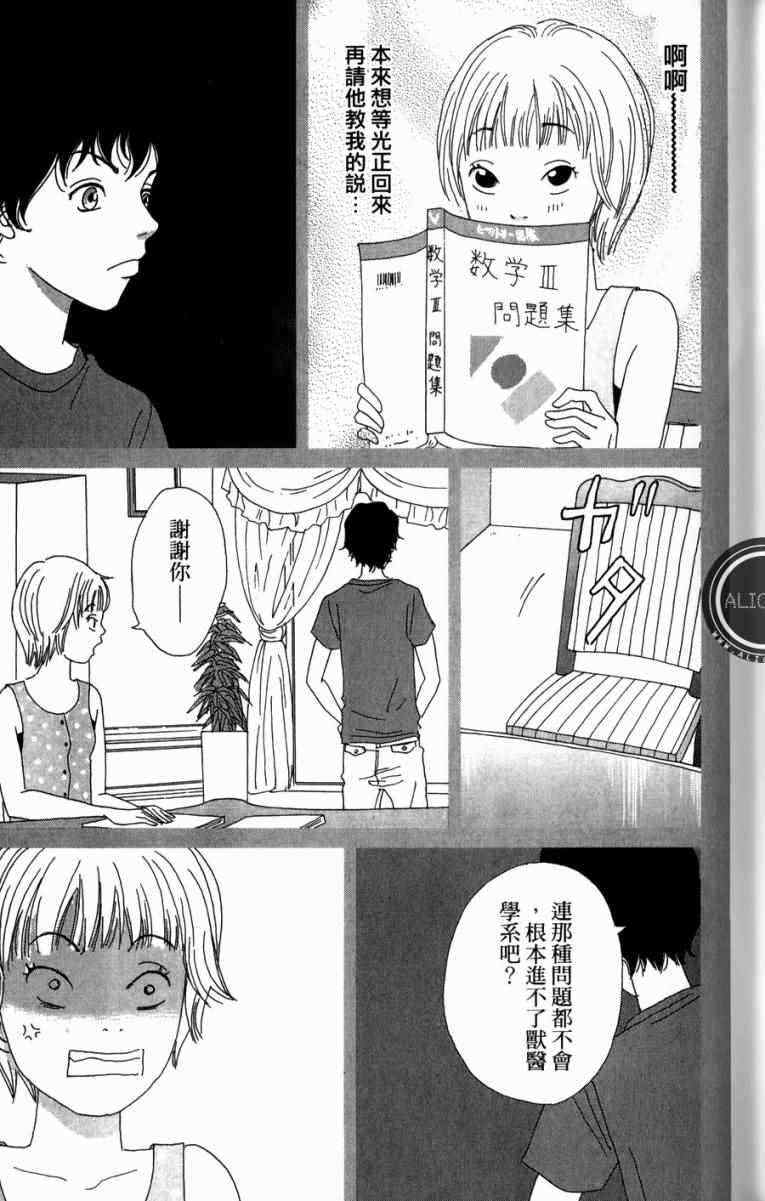 《高台家的成员》漫画最新章节第1卷免费下拉式在线观看章节第【183】张图片