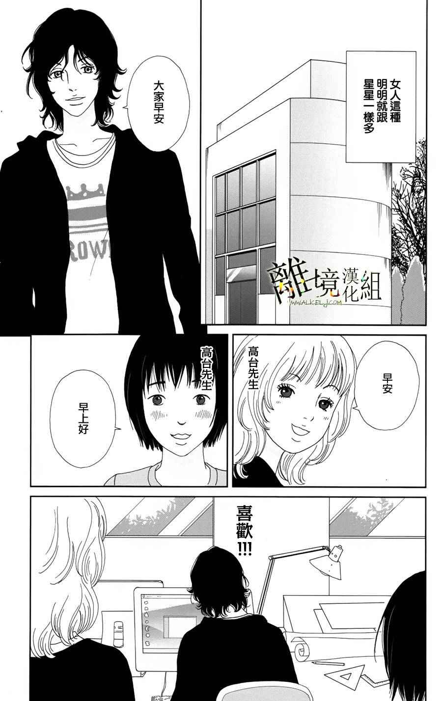 《高台家的成员》漫画最新章节第24话免费下拉式在线观看章节第【13】张图片