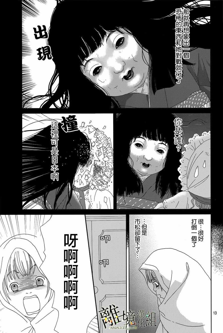 《高台家的成员》漫画最新章节第41话免费下拉式在线观看章节第【13】张图片