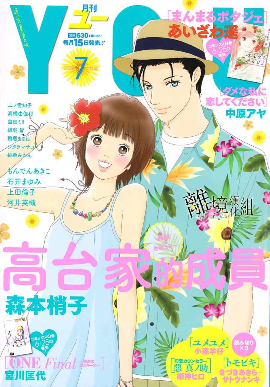 《高台家的成员》漫画最新章节第27话免费下拉式在线观看章节第【1】张图片