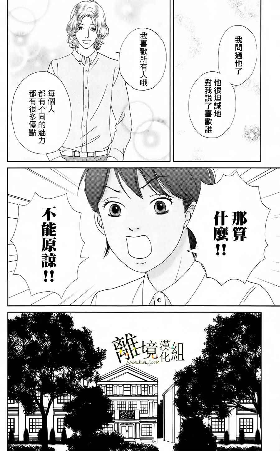 《高台家的成员》漫画最新章节第18话免费下拉式在线观看章节第【22】张图片