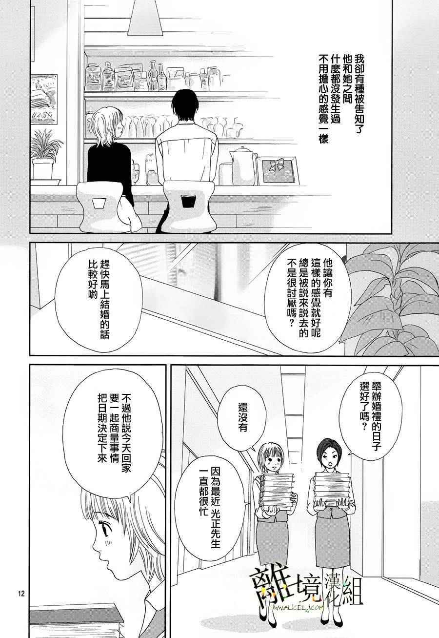 《高台家的成员》漫画最新章节第30话免费下拉式在线观看章节第【12】张图片