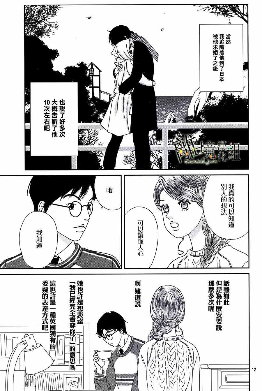 《高台家的成员》漫画最新章节第40话免费下拉式在线观看章节第【12】张图片