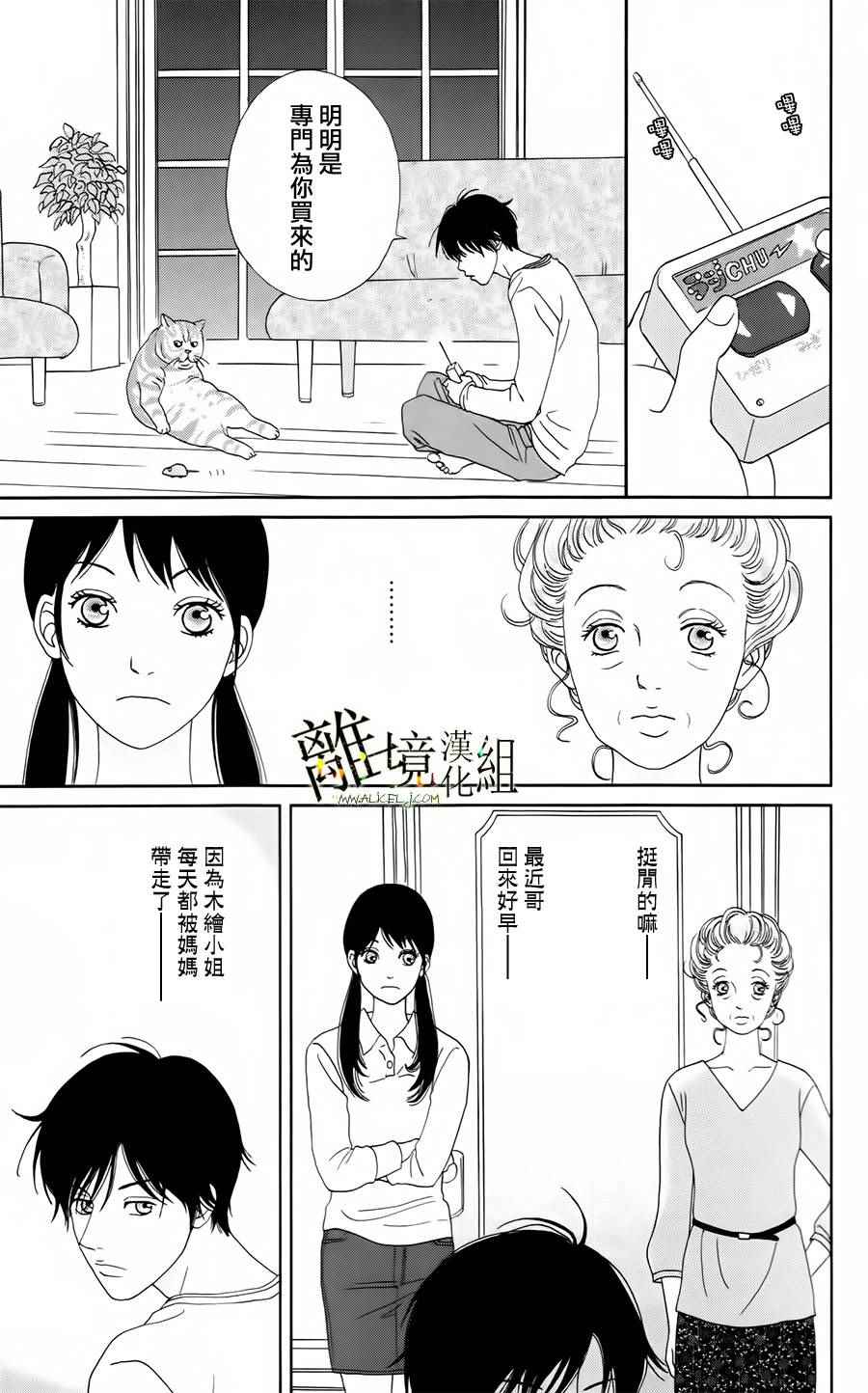 《高台家的成员》漫画最新章节第18话免费下拉式在线观看章节第【3】张图片