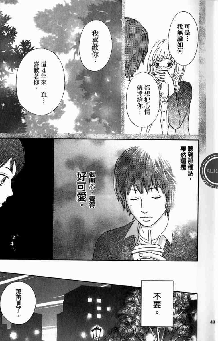 《高台家的成员》漫画最新章节第1卷免费下拉式在线观看章节第【49】张图片