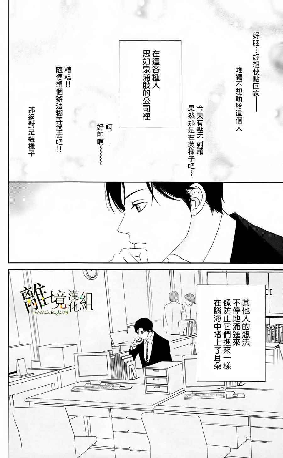 《高台家的成员》漫画最新章节第21话免费下拉式在线观看章节第【2】张图片