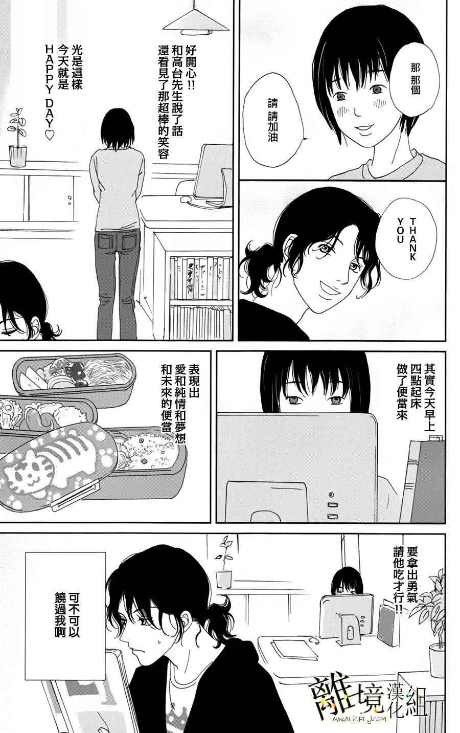 《高台家的成员》漫画最新章节第24话免费下拉式在线观看章节第【15】张图片