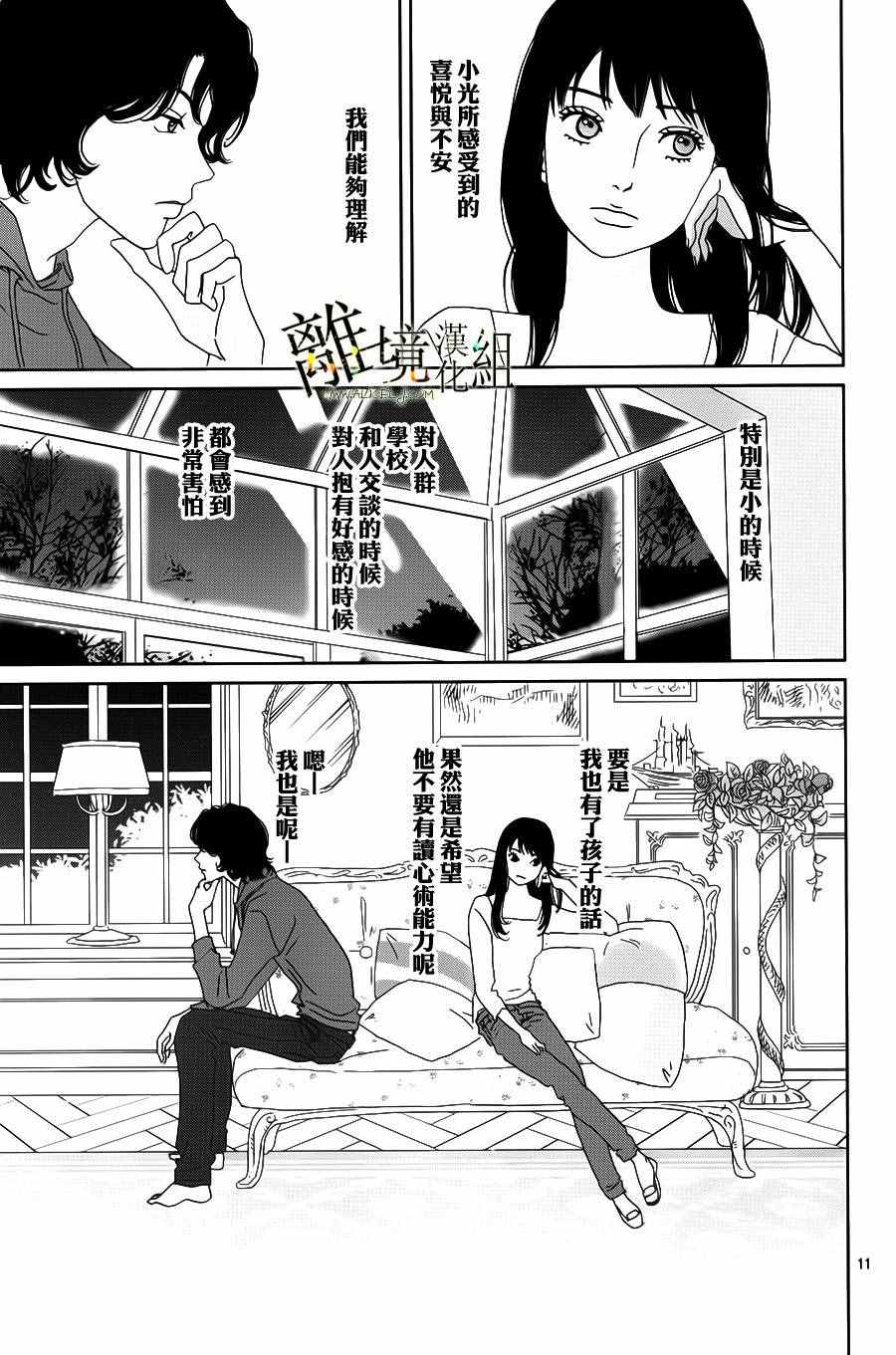 《高台家的成员》漫画最新章节第45话免费下拉式在线观看章节第【11】张图片