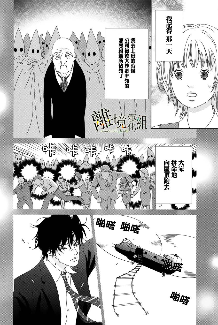 《高台家的成员》漫画最新章节第44话免费下拉式在线观看章节第【5】张图片