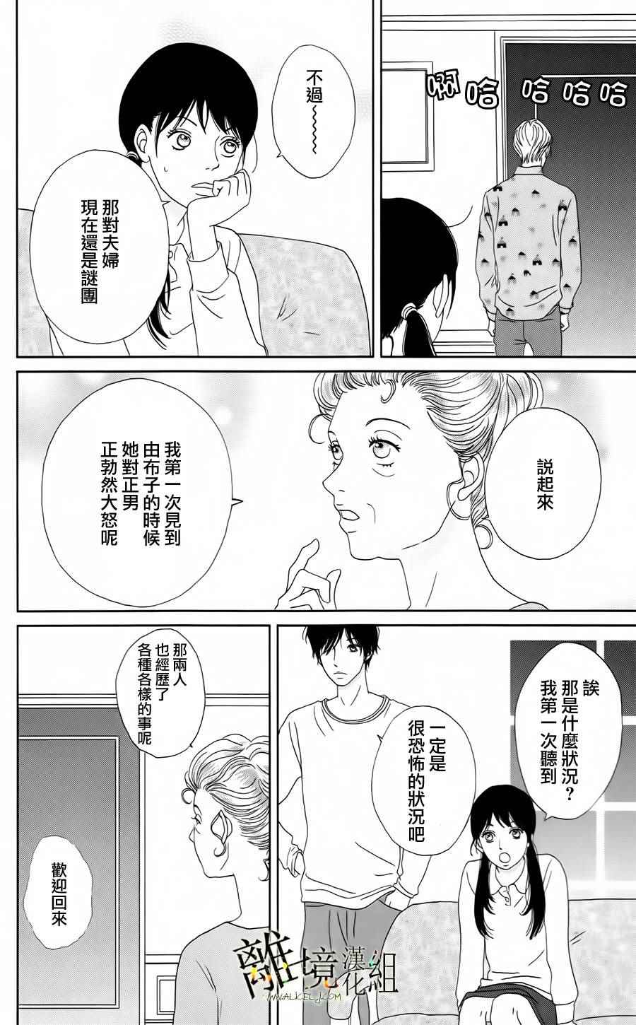 《高台家的成员》漫画最新章节第18话免费下拉式在线观看章节第【8】张图片