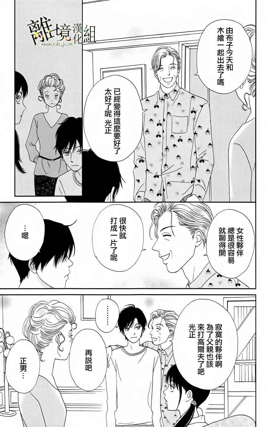 《高台家的成员》漫画最新章节第18话免费下拉式在线观看章节第【7】张图片