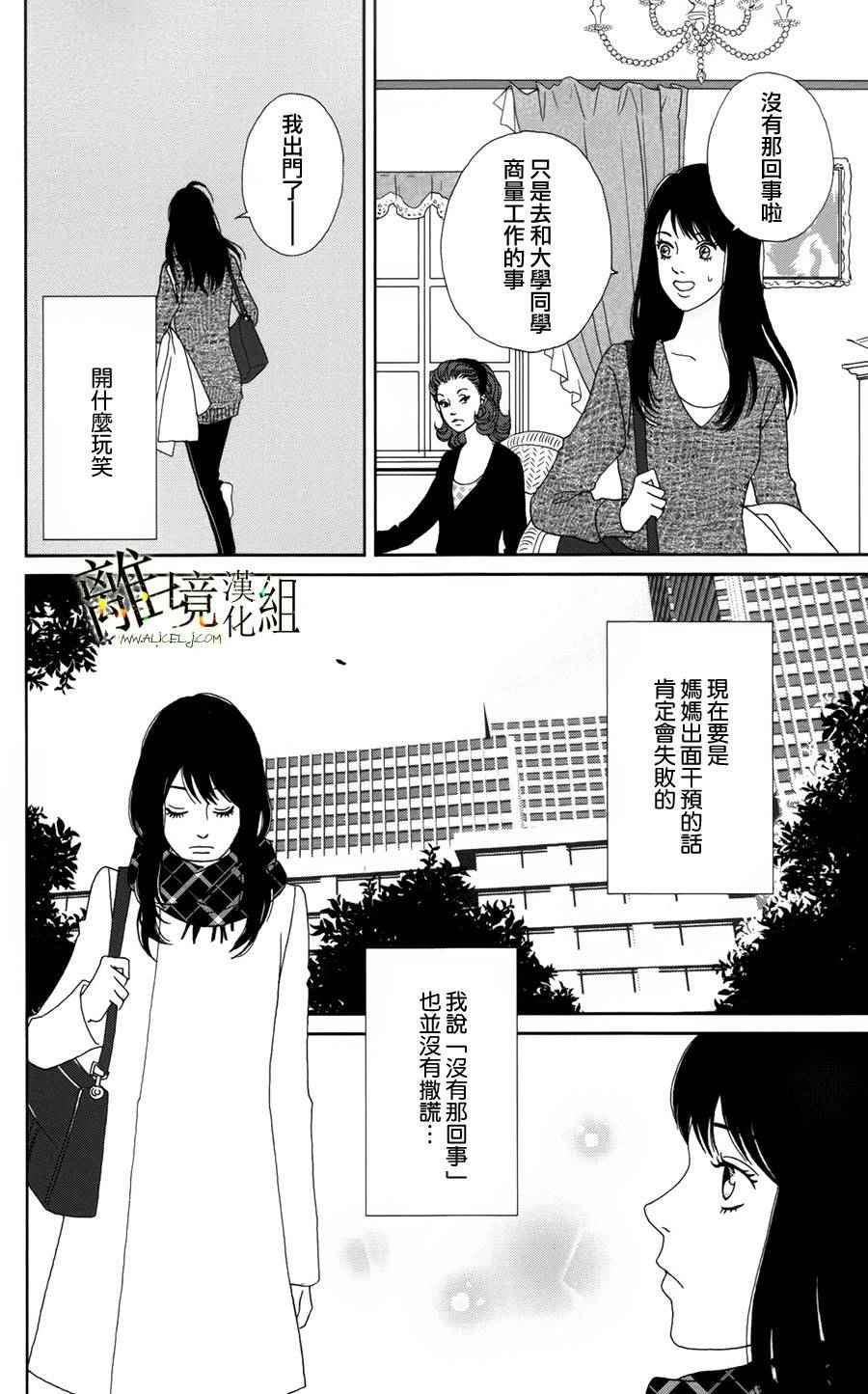 《高台家的成员》漫画最新章节第22话免费下拉式在线观看章节第【9】张图片