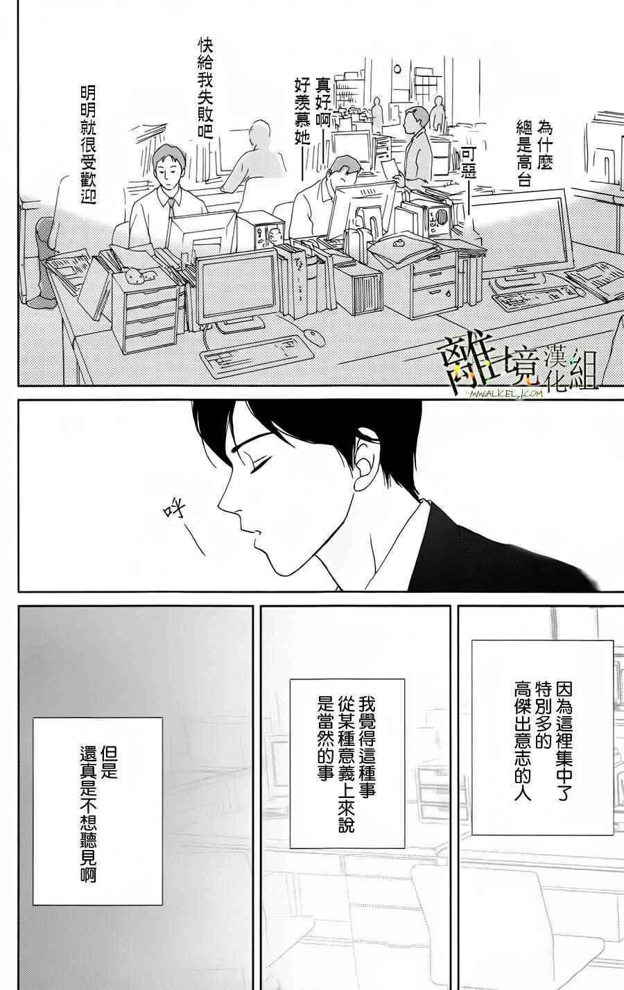 《高台家的成员》漫画最新章节第21话免费下拉式在线观看章节第【8】张图片