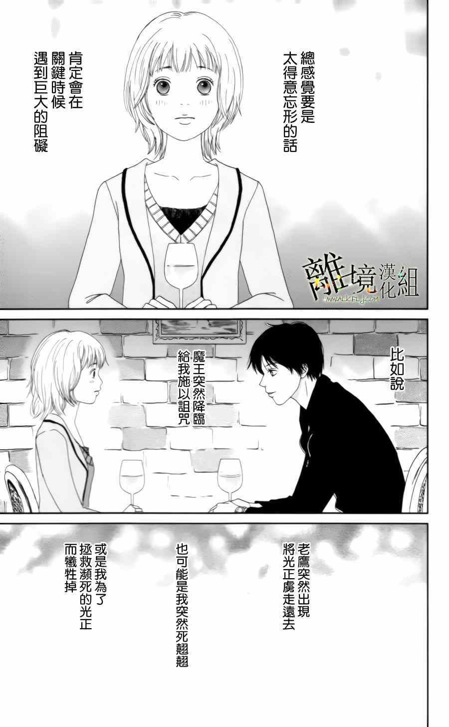 《高台家的成员》漫画最新章节第12话免费下拉式在线观看章节第【8】张图片