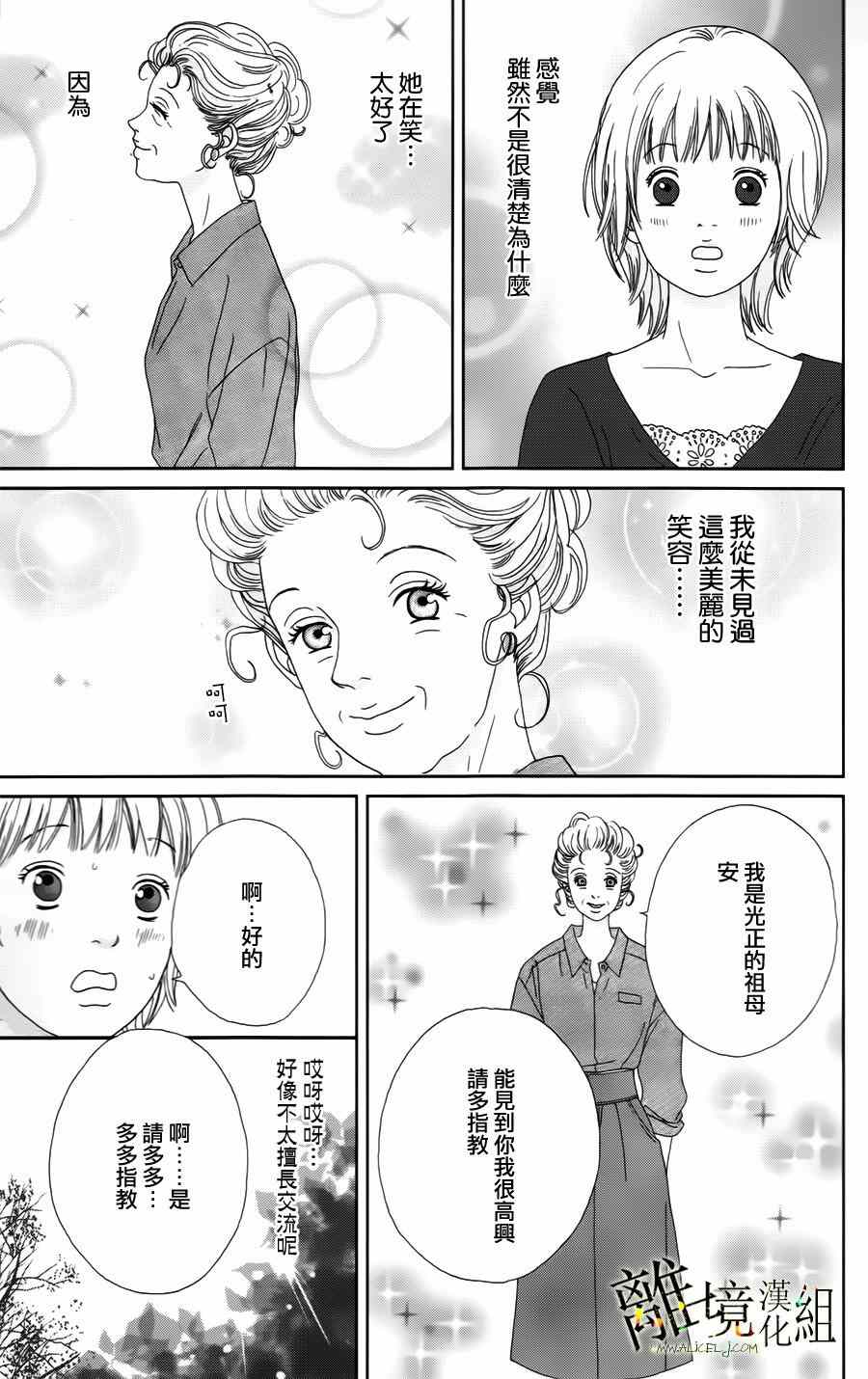 《高台家的成员》漫画最新章节第16话免费下拉式在线观看章节第【17】张图片