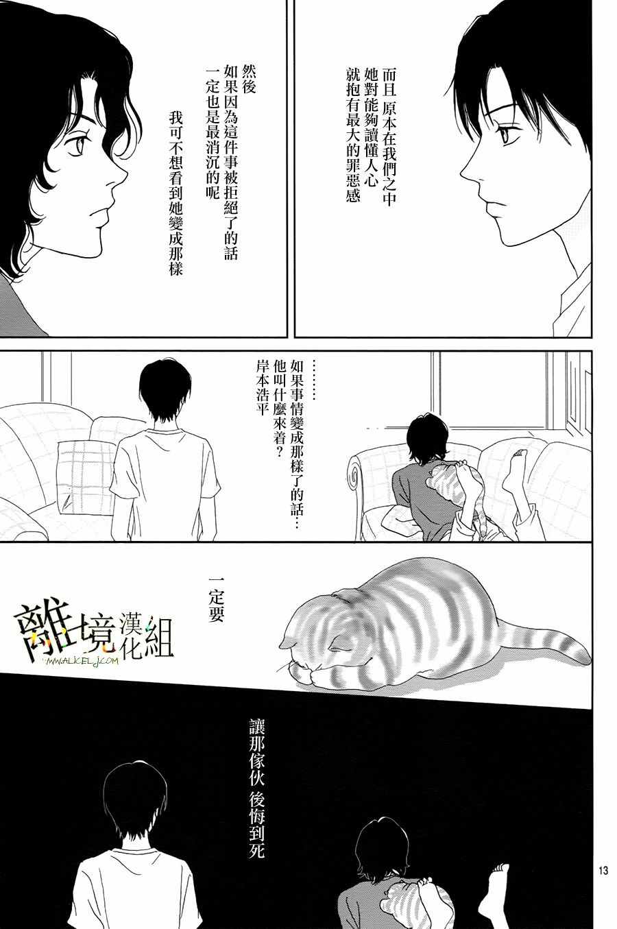 《高台家的成员》漫画最新章节第38话免费下拉式在线观看章节第【14】张图片