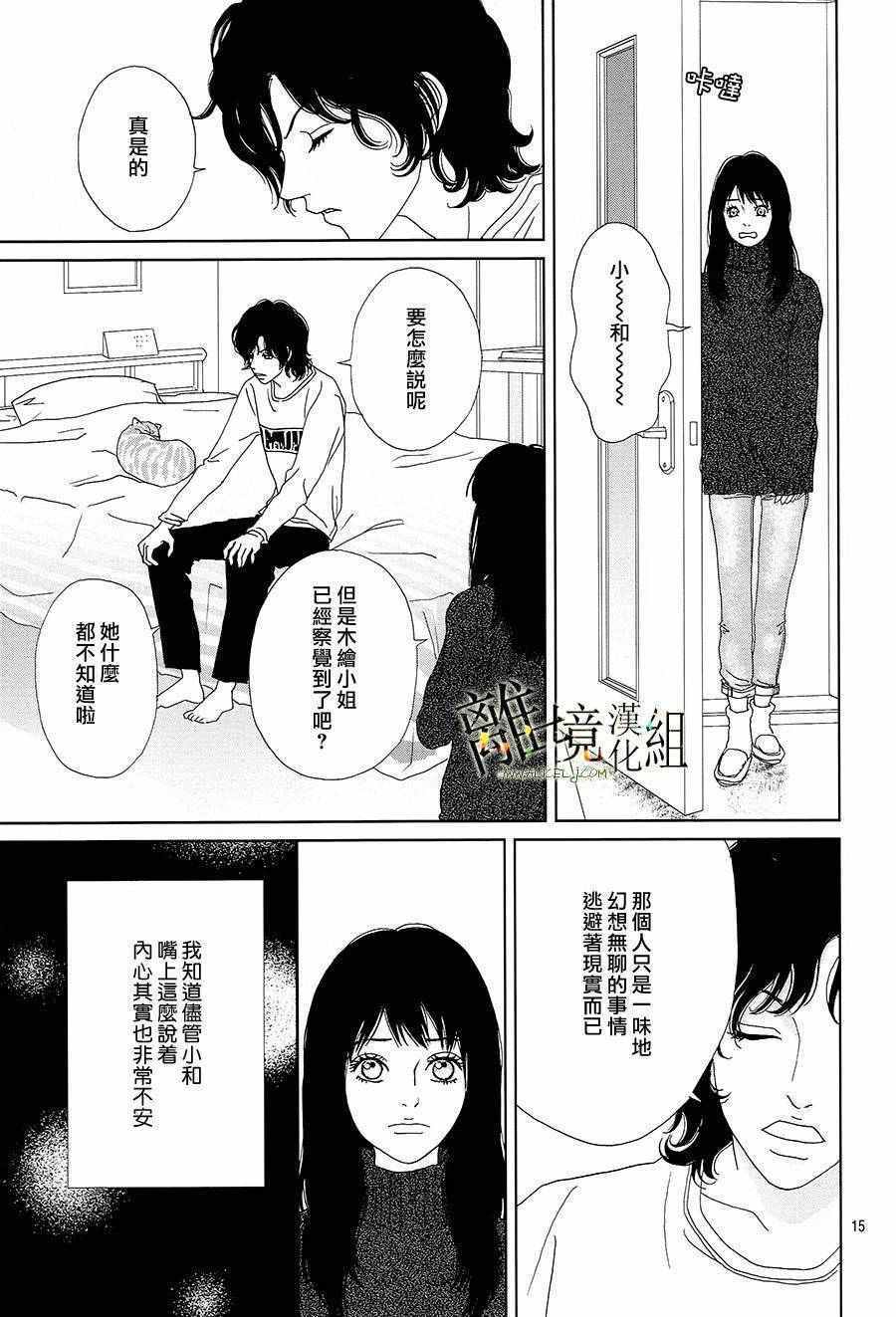 《高台家的成员》漫画最新章节第32话免费下拉式在线观看章节第【16】张图片