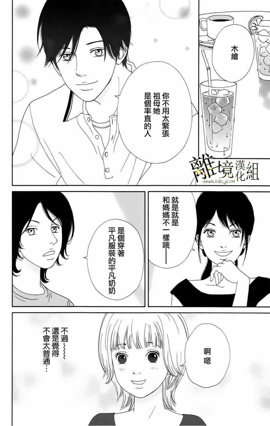 《高台家的成员》漫画最新章节第16话免费下拉式在线观看章节第【8】张图片