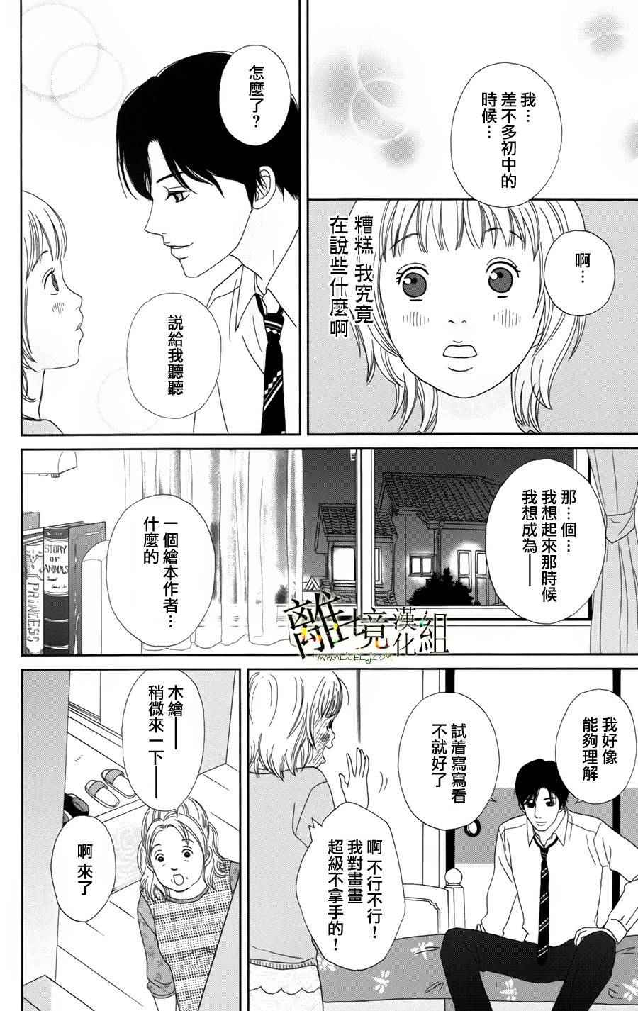 《高台家的成员》漫画最新章节第25话免费下拉式在线观看章节第【16】张图片