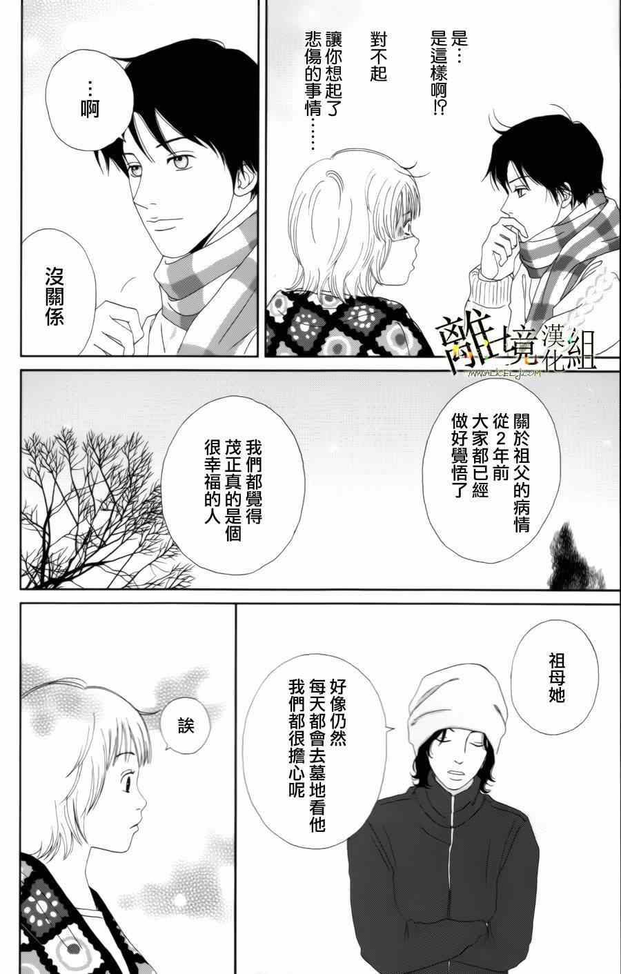 《高台家的成员》漫画最新章节第11话免费下拉式在线观看章节第【18】张图片