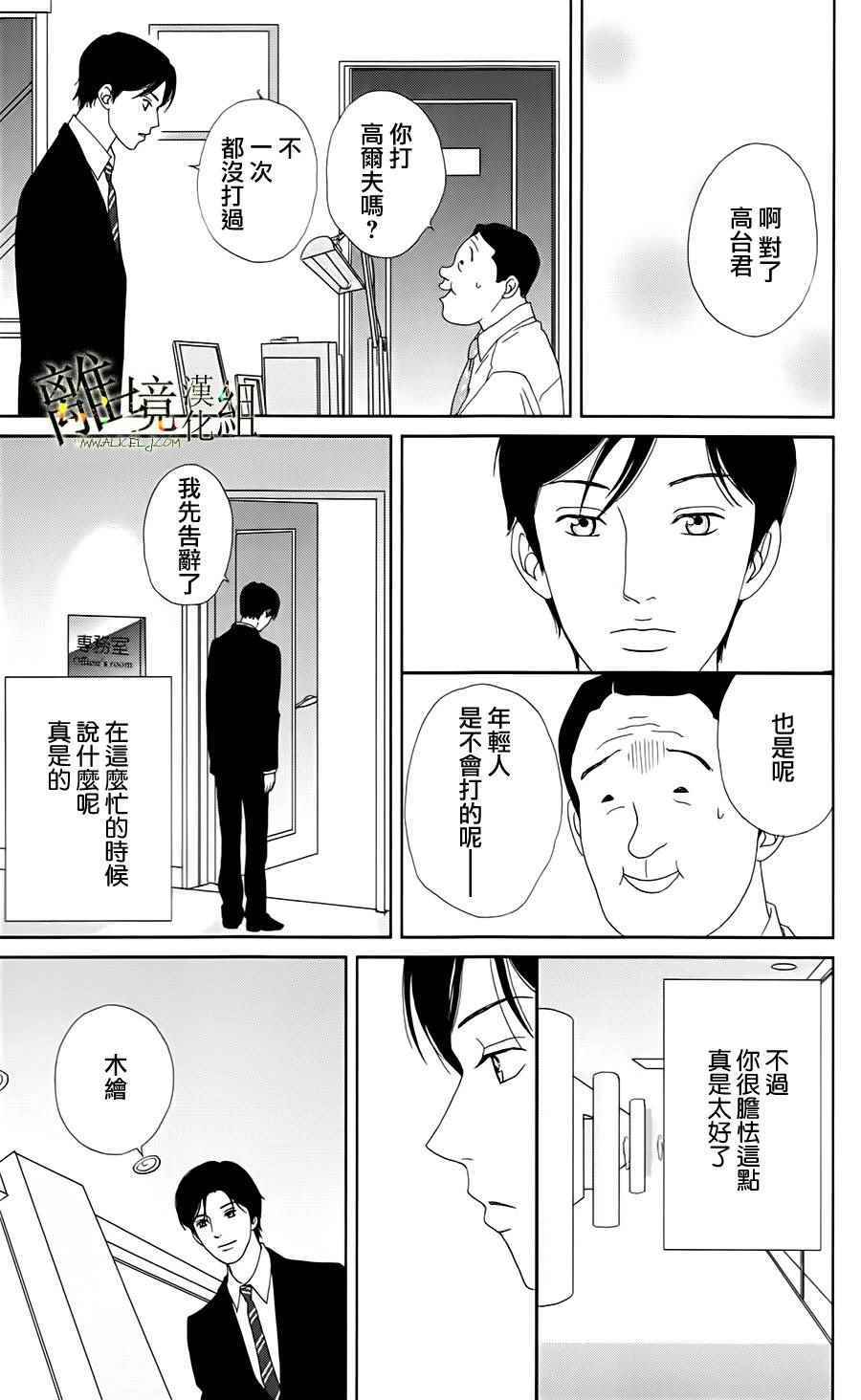 《高台家的成员》漫画最新章节第21话免费下拉式在线观看章节第【15】张图片