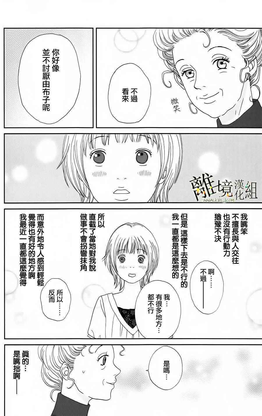 《高台家的成员》漫画最新章节第19话免费下拉式在线观看章节第【21】张图片