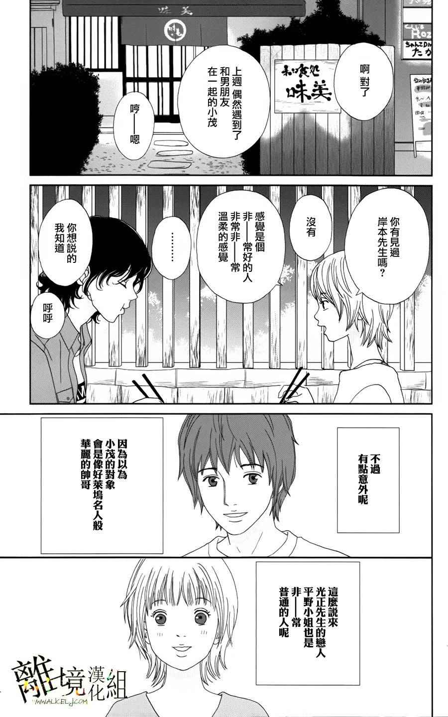 《高台家的成员》漫画最新章节第23话免费下拉式在线观看章节第【6】张图片