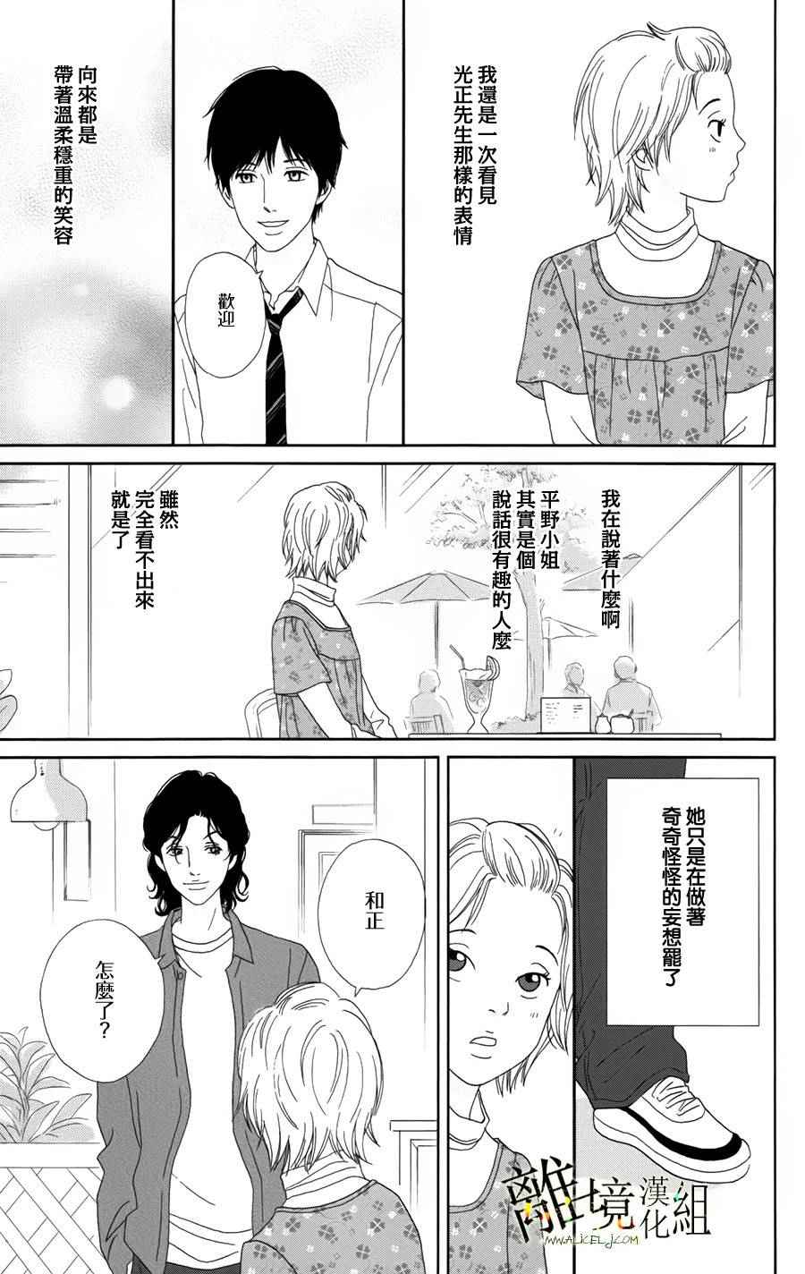 《高台家的成员》漫画最新章节第24话免费下拉式在线观看章节第【11】张图片