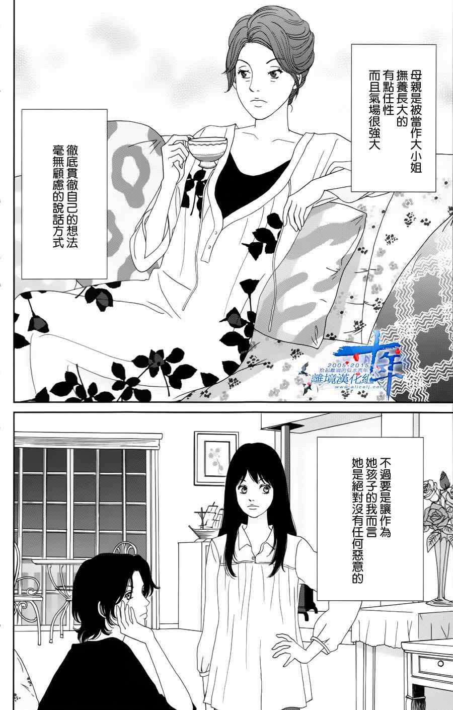 《高台家的成员》漫画最新章节第15话免费下拉式在线观看章节第【8】张图片