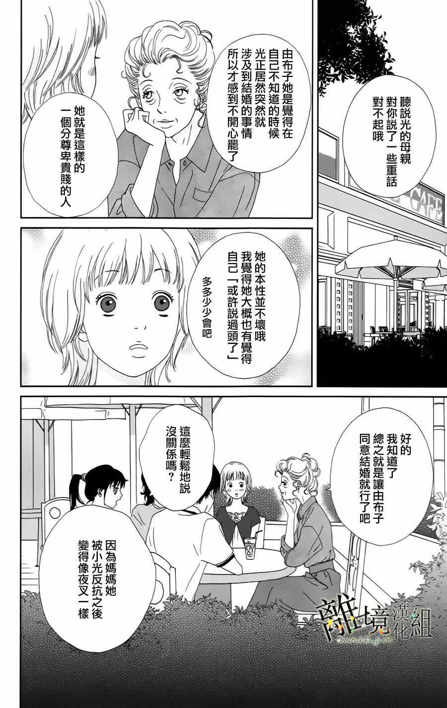 《高台家的成员》漫画最新章节第16话免费下拉式在线观看章节第【18】张图片