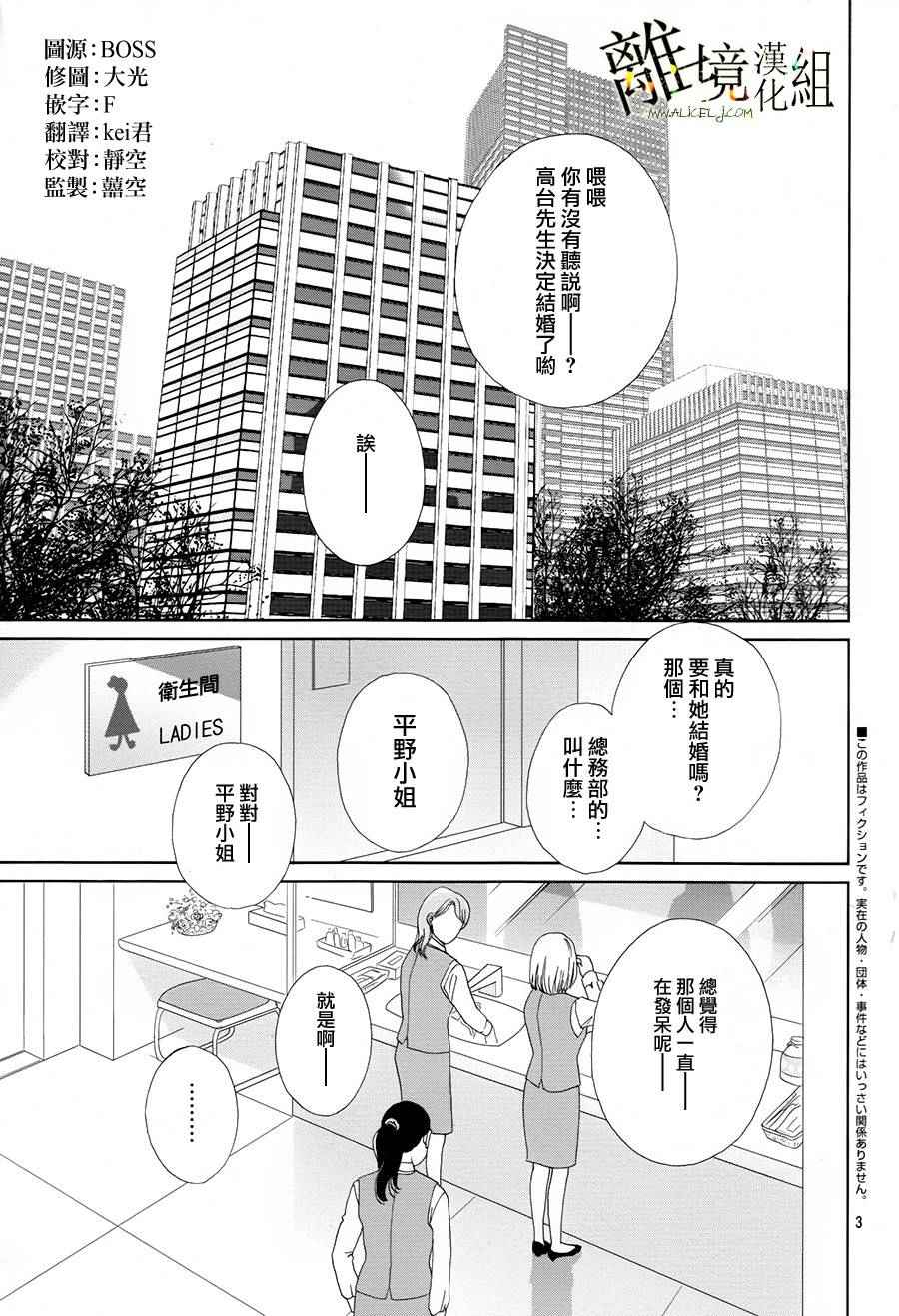 《高台家的成员》漫画最新章节第29话免费下拉式在线观看章节第【5】张图片