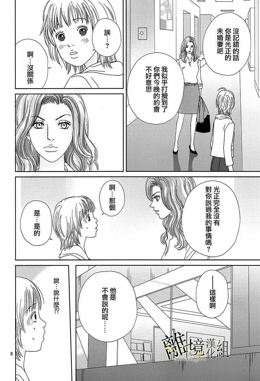 《高台家的成员》漫画最新章节第31话免费下拉式在线观看章节第【8】张图片