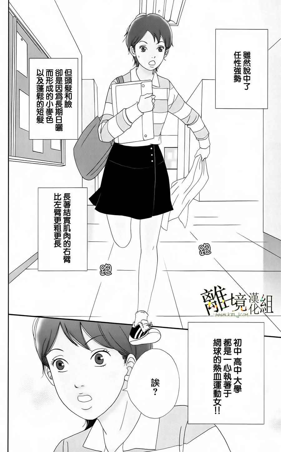 《高台家的成员》漫画最新章节第18话免费下拉式在线观看章节第【14】张图片