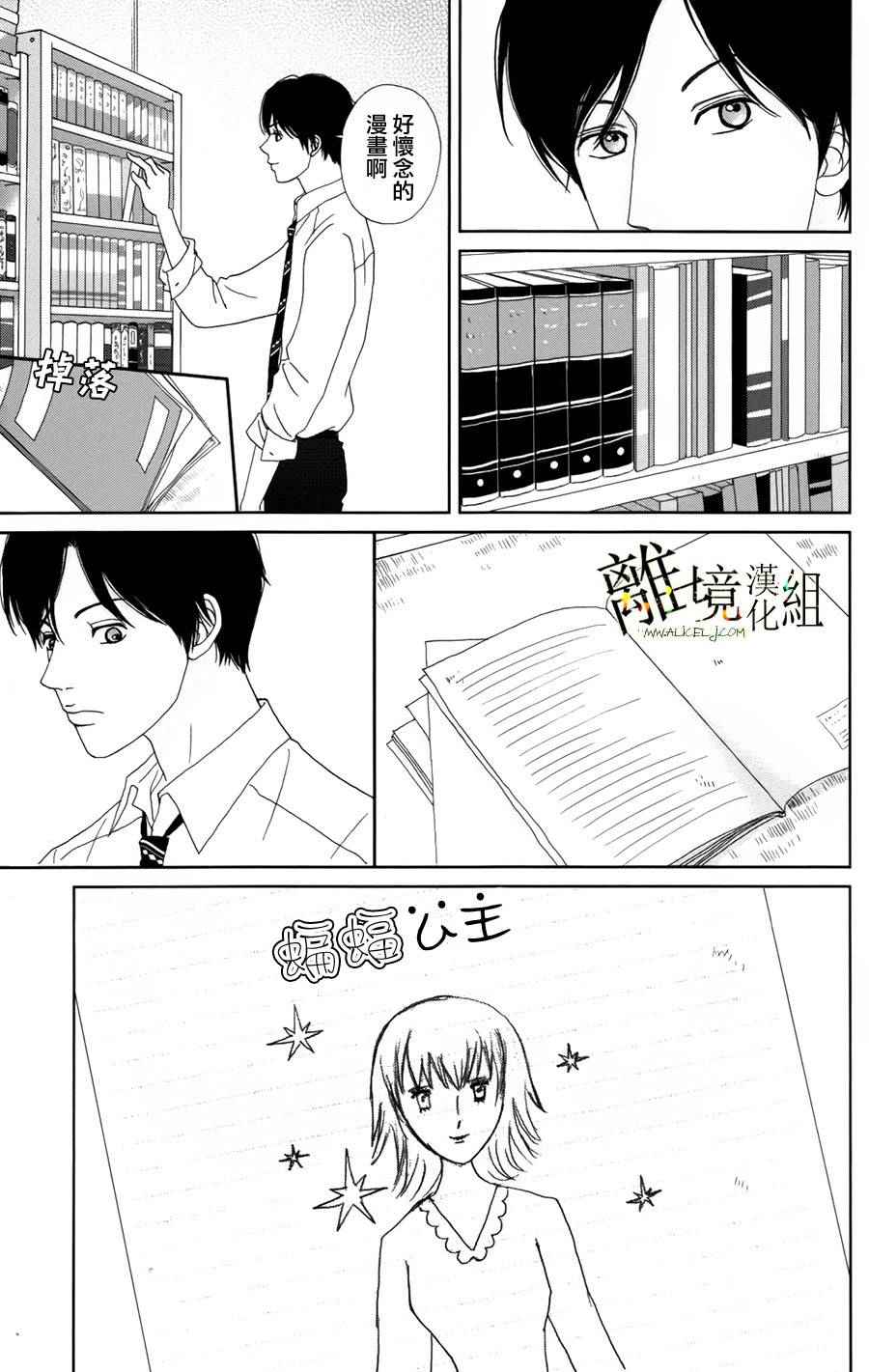 《高台家的成员》漫画最新章节第25话免费下拉式在线观看章节第【17】张图片