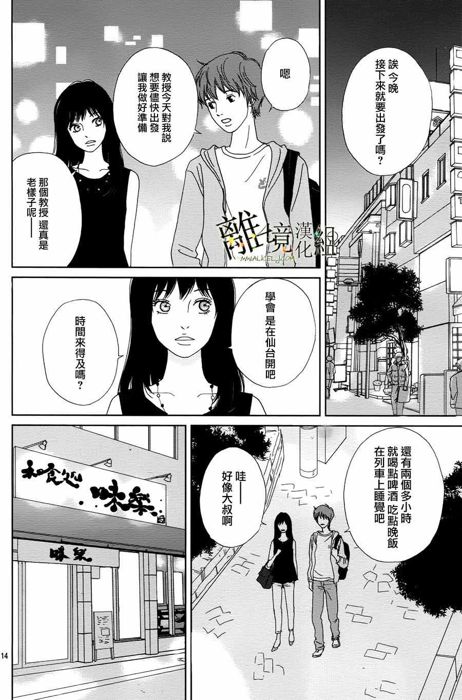 《高台家的成员》漫画最新章节第38话免费下拉式在线观看章节第【15】张图片