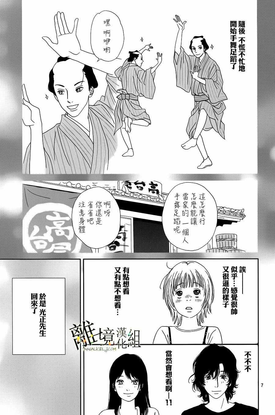 《高台家的成员》漫画最新章节第45话免费下拉式在线观看章节第【7】张图片