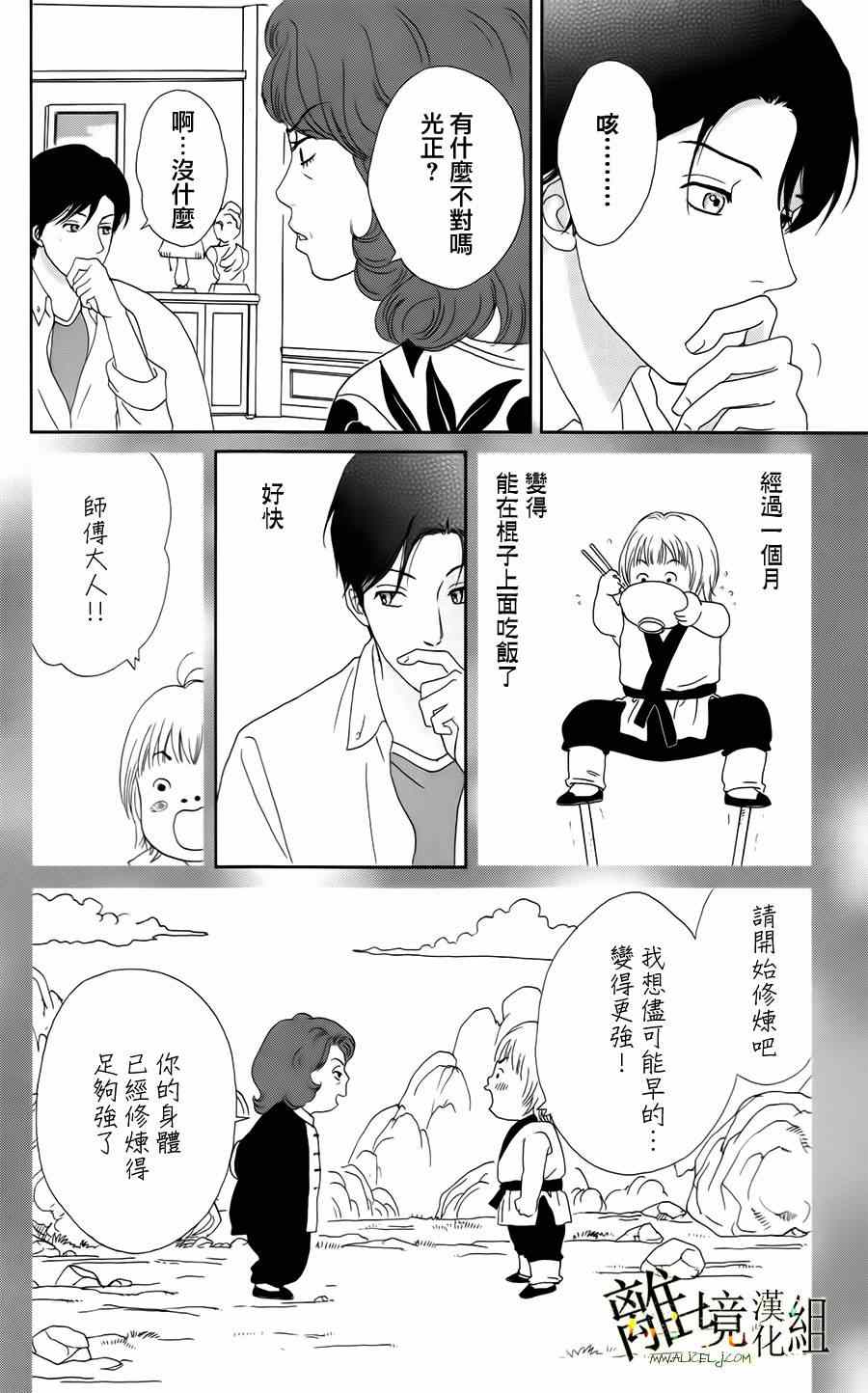 《高台家的成员》漫画最新章节第17话免费下拉式在线观看章节第【6】张图片