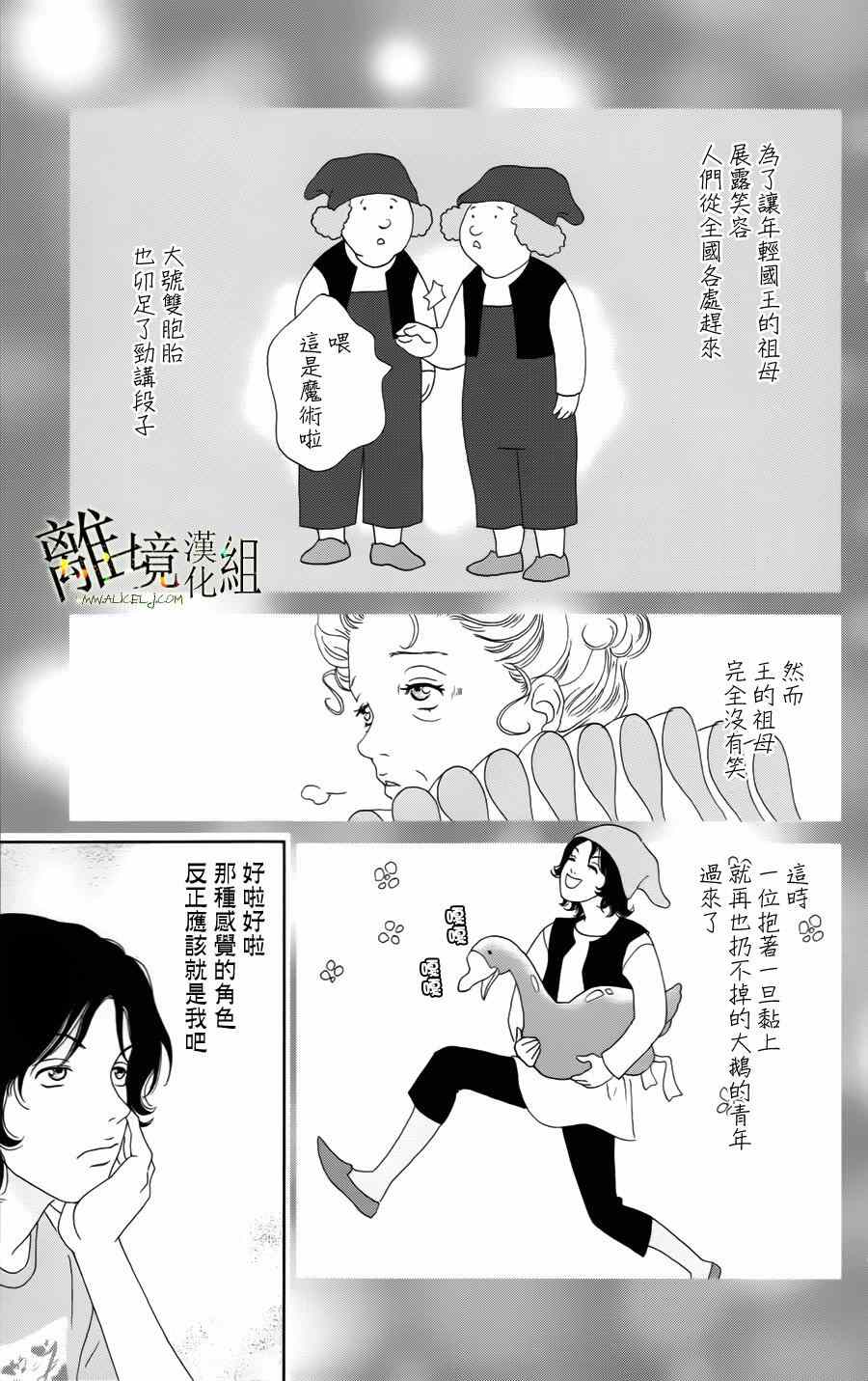 《高台家的成员》漫画最新章节第16话免费下拉式在线观看章节第【11】张图片