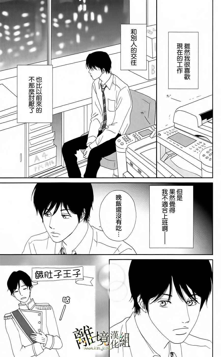 《高台家的成员》漫画最新章节第21话免费下拉式在线观看章节第【21】张图片