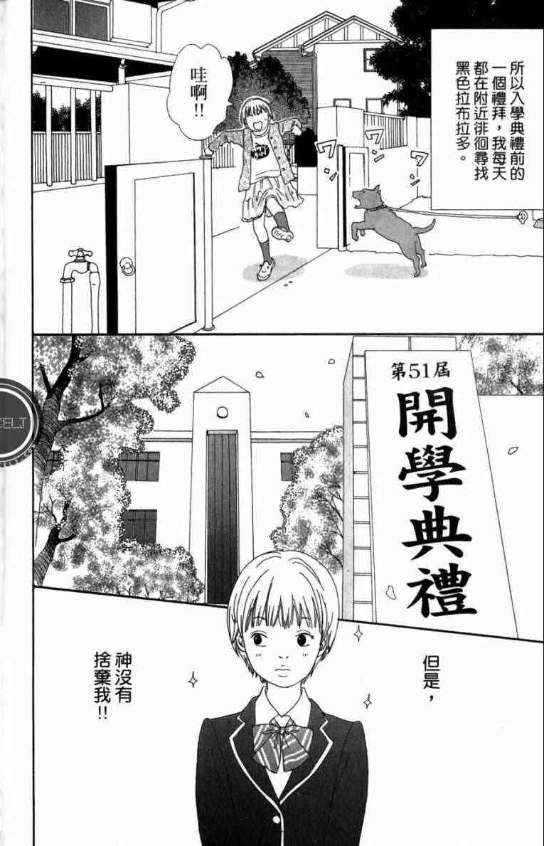 《高台家的成员》漫画最新章节第1卷免费下拉式在线观看章节第【116】张图片