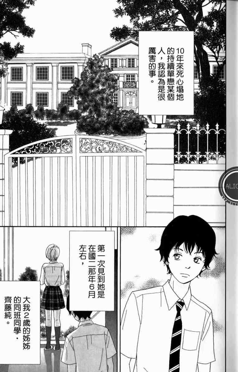 《高台家的成员》漫画最新章节第1卷免费下拉式在线观看章节第【139】张图片