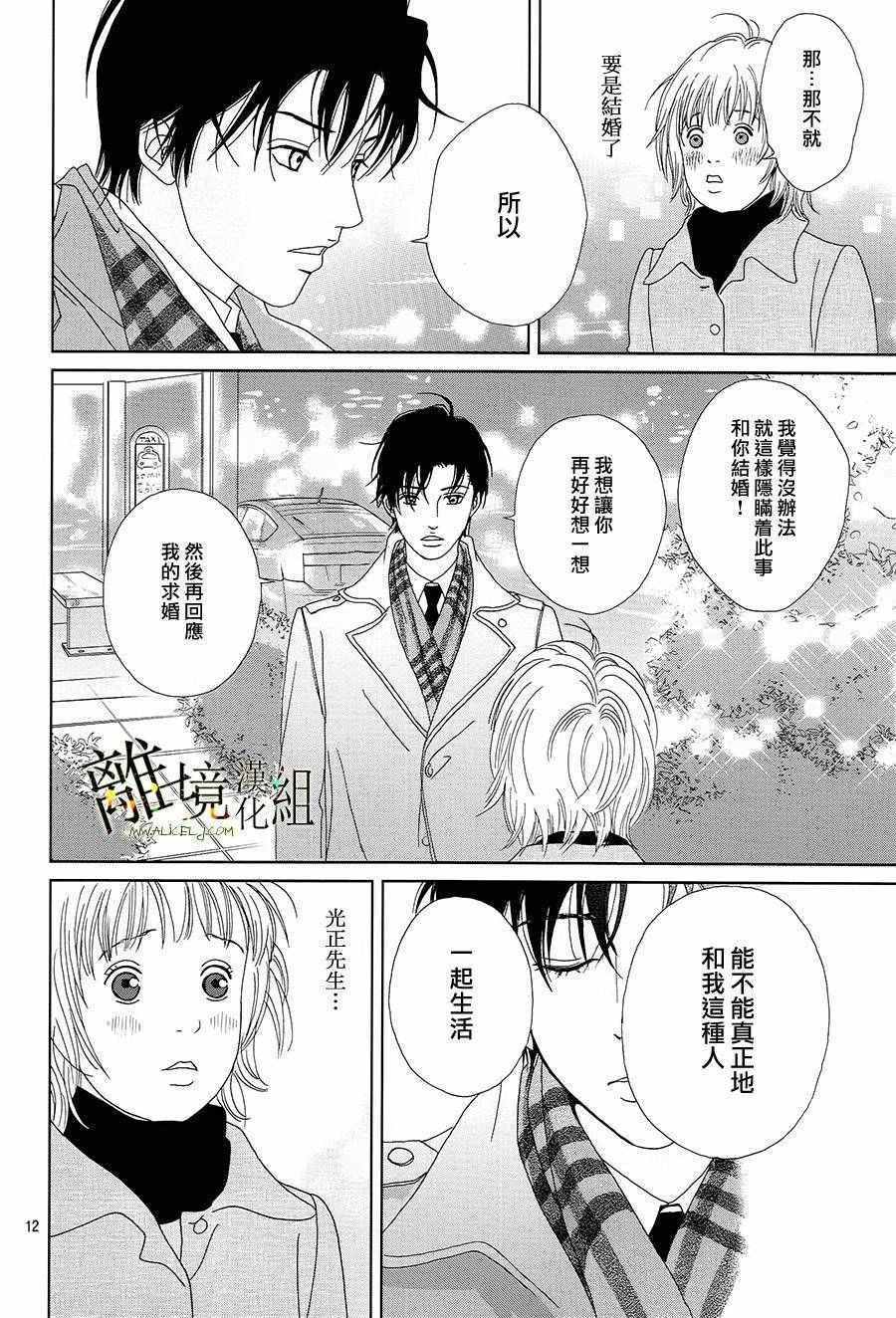 《高台家的成员》漫画最新章节第32话免费下拉式在线观看章节第【13】张图片