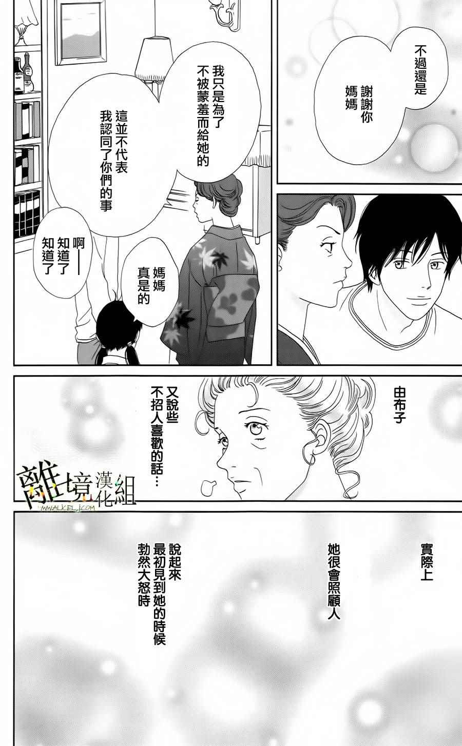 《高台家的成员》漫画最新章节第18话免费下拉式在线观看章节第【12】张图片