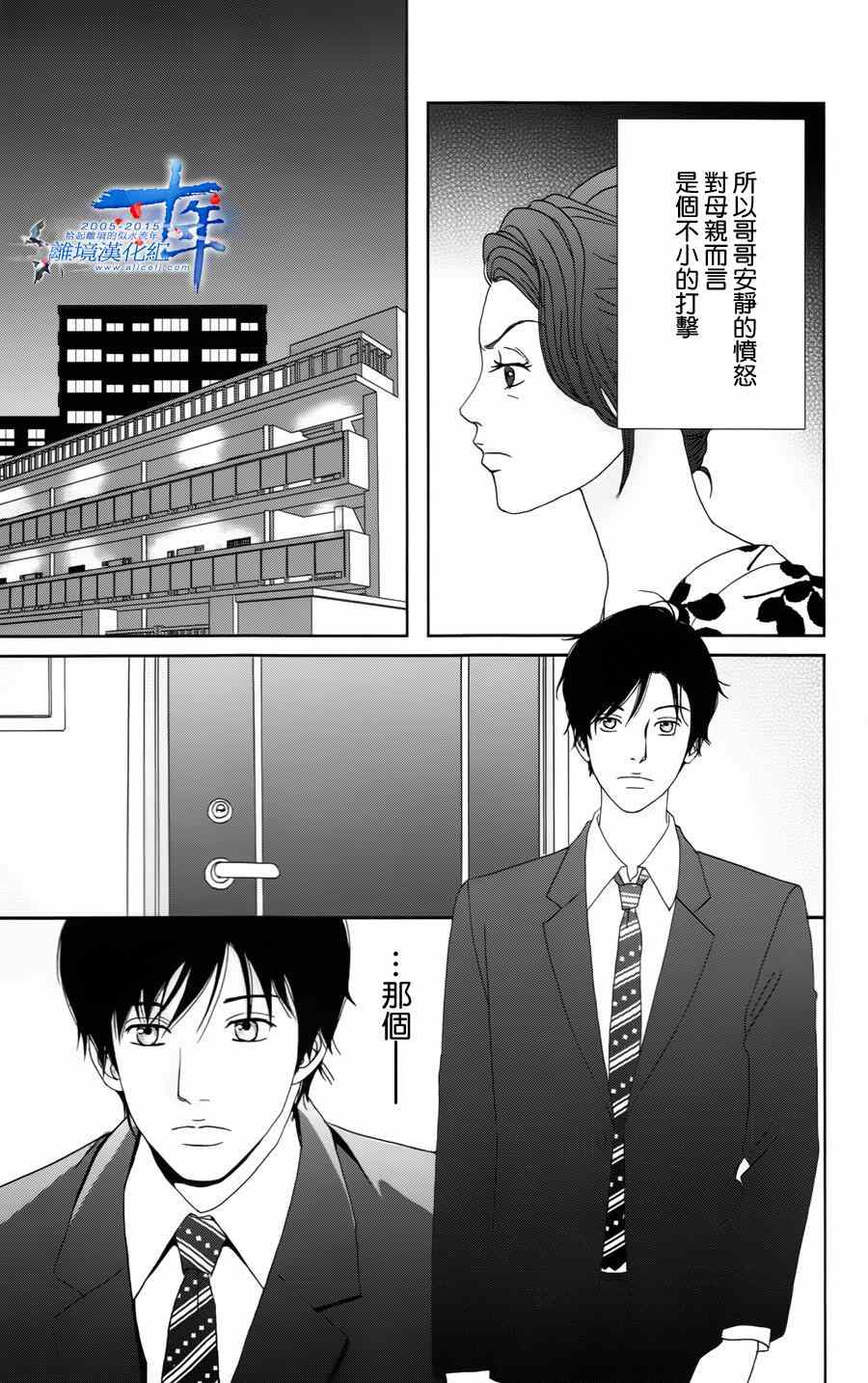 《高台家的成员》漫画最新章节第15话免费下拉式在线观看章节第【15】张图片