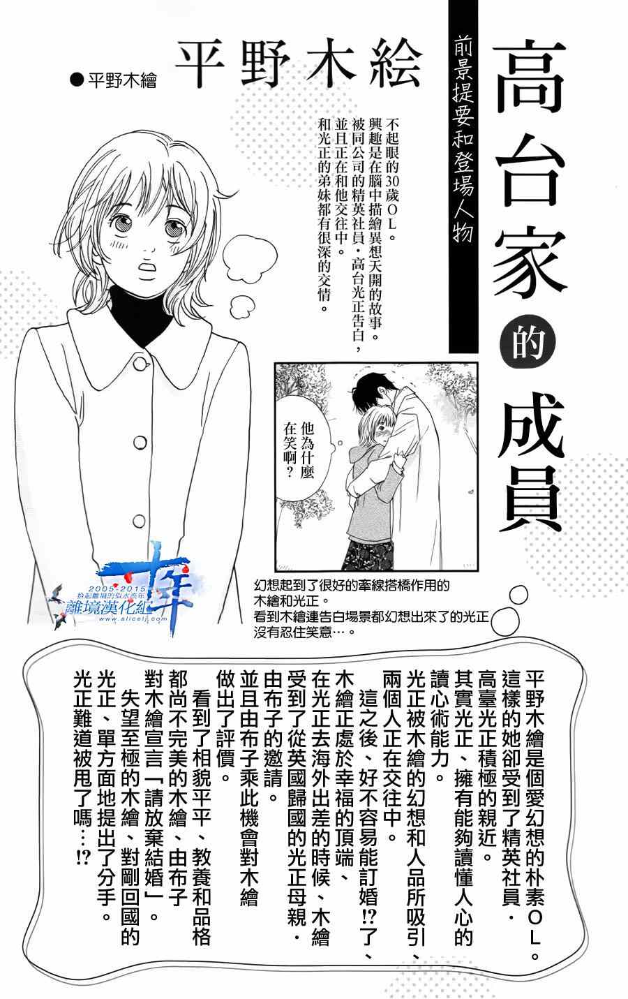 《高台家的成员》漫画最新章节第15话免费下拉式在线观看章节第【4】张图片