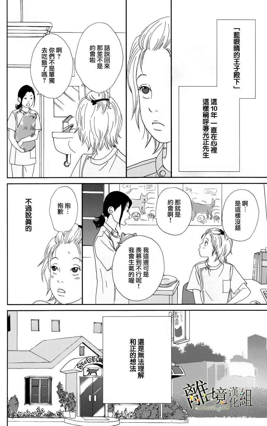 《高台家的成员》漫画最新章节第23话免费下拉式在线观看章节第【3】张图片