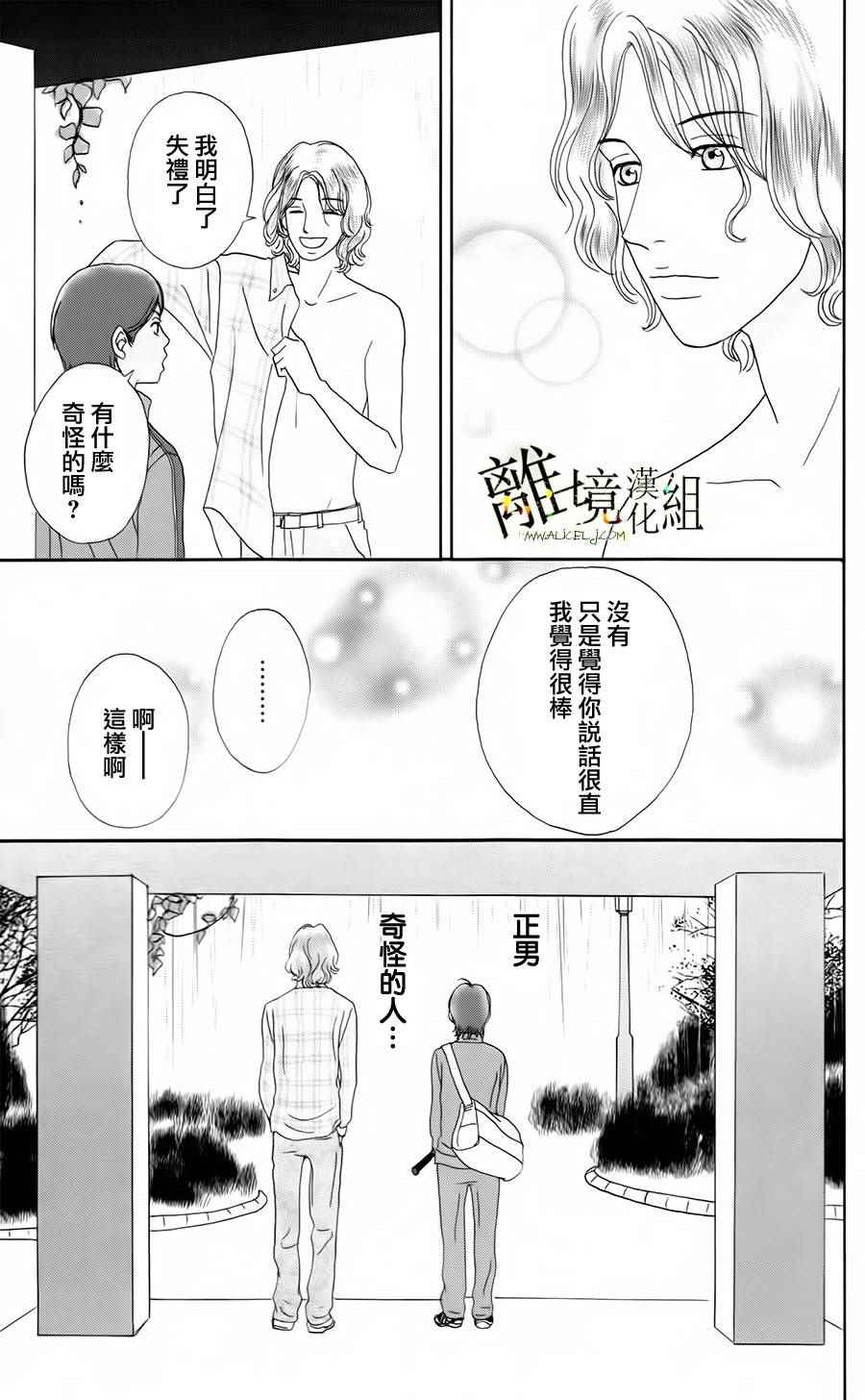 《高台家的成员》漫画最新章节第18话免费下拉式在线观看章节第【19】张图片