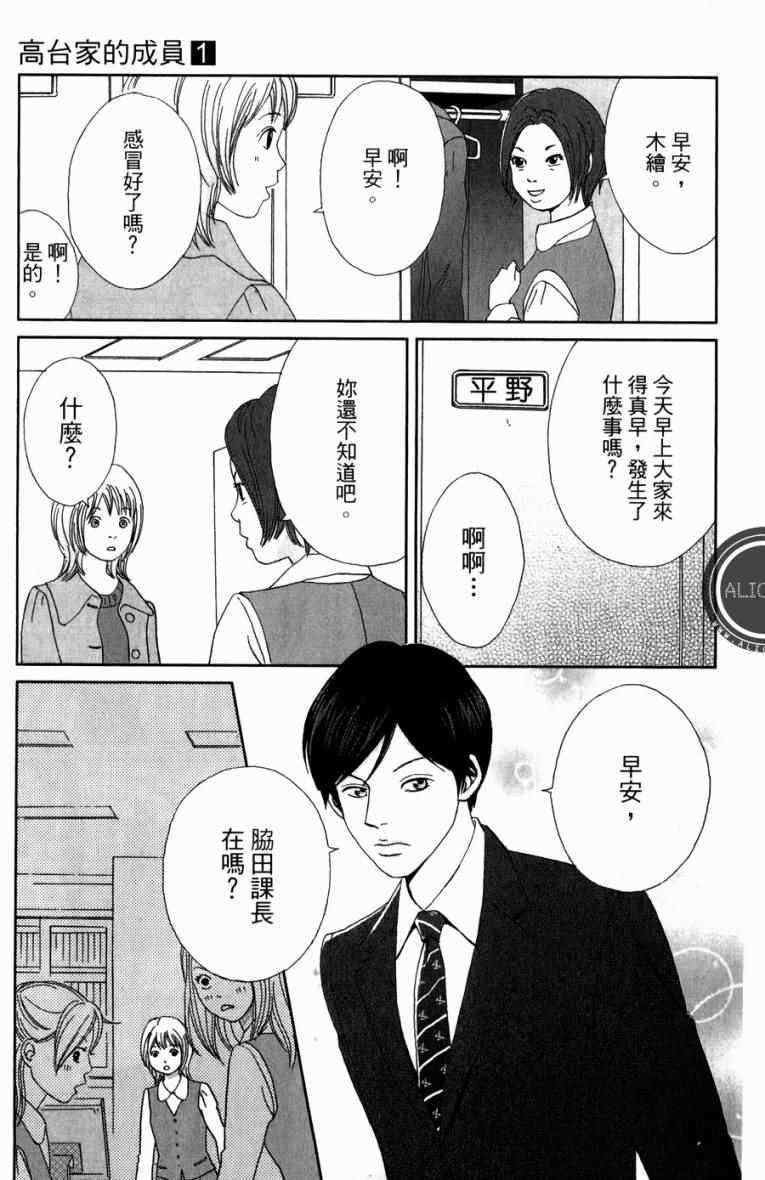 《高台家的成员》漫画最新章节第1卷免费下拉式在线观看章节第【7】张图片