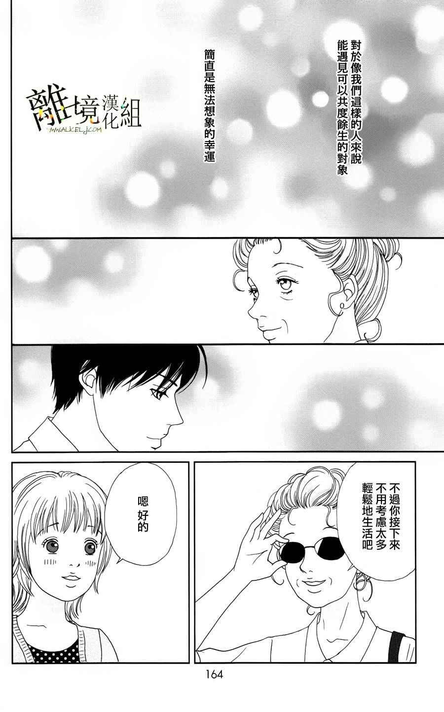 《高台家的成员》漫画最新章节第28话免费下拉式在线观看章节第【16】张图片